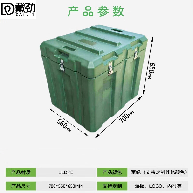 戴劲滚塑箱空投箱物资箱户外野营便携式多功能器材周转箱700*560*650