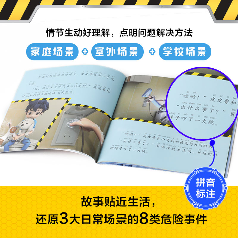 醉染图书不上陌生人的当9787521724875高清大图