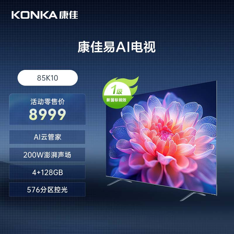 康佳85英寸85K10 一级能效完整Android生态、多任务管理、自由拼屏、手机空鼠操控 电视高清大图