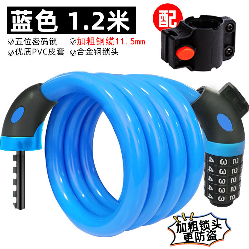 【补贴10%】自行车锁防盗密码锁链条锁电动车锁单车配件大全山地车便携式车锁 密码锁蓝120cm带锁架【5位加强】