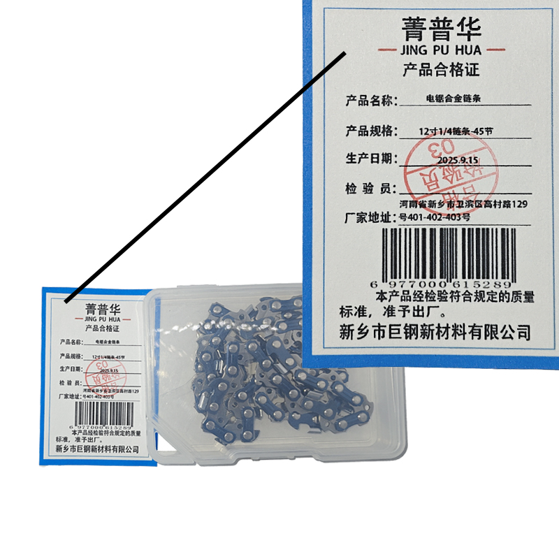 菁普华电锯合金链条 12寸1/4链条-45节 条高清大图