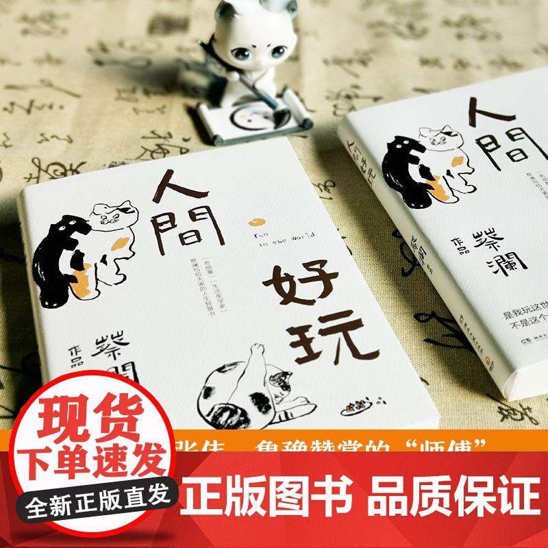 [央视网]人间好玩 八旬 蔡澜的人生智慧书 汪涵 大张伟赞赏的 师傅 薛兆丰在 奇葩说 感人 人生真的不错真的好玩啊 T