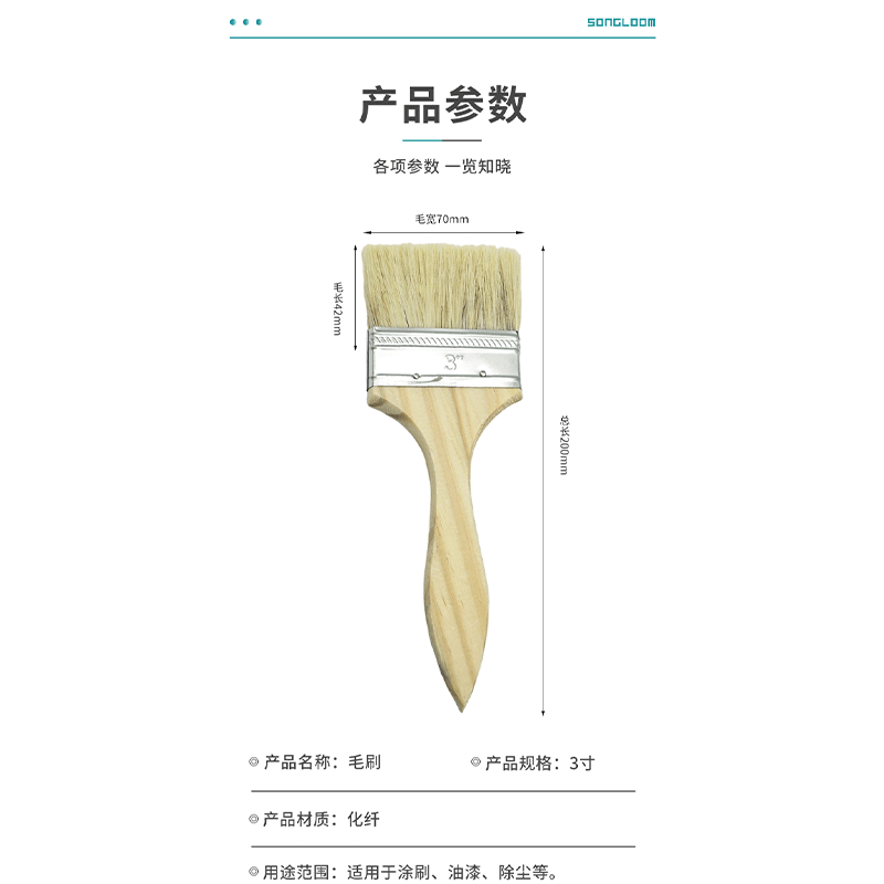 晨以橙毛刷 3寸 把高清大图