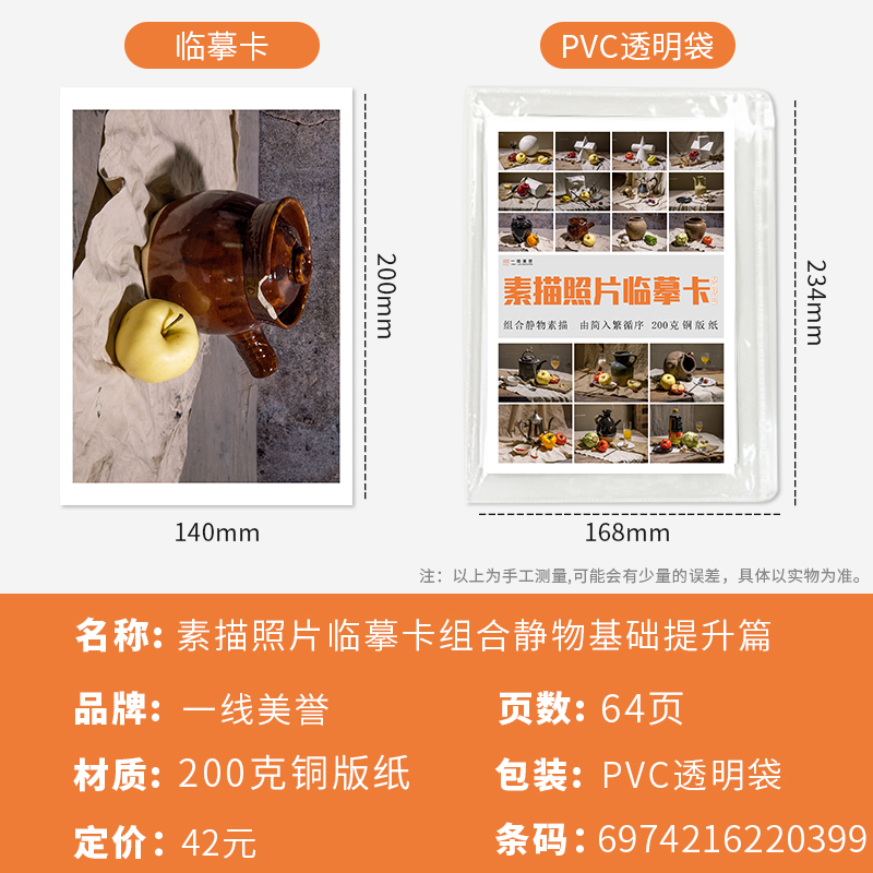 [醉染正版]素描照片临摹卡组合静物基础提升篇 临摹范本组合画册集组合静物道具结构解析照片写生创意卡片校联考高考绘画示范高清大图