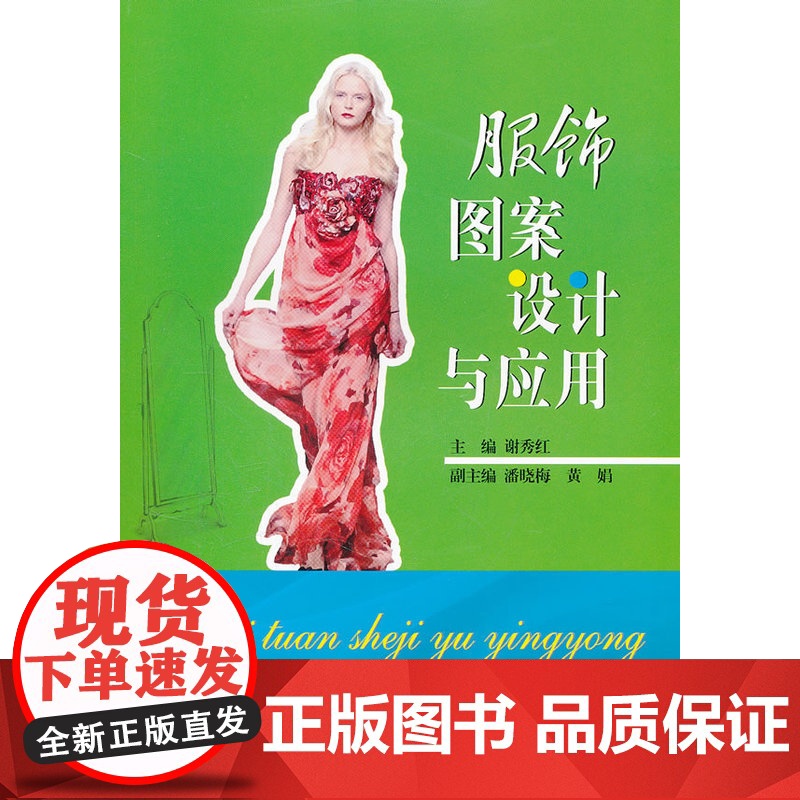 服饰图案设计与应用高清大图