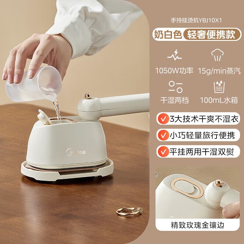 美的 Midea 家用便携式蒸汽加热小型电熨斗 YBJ10X1