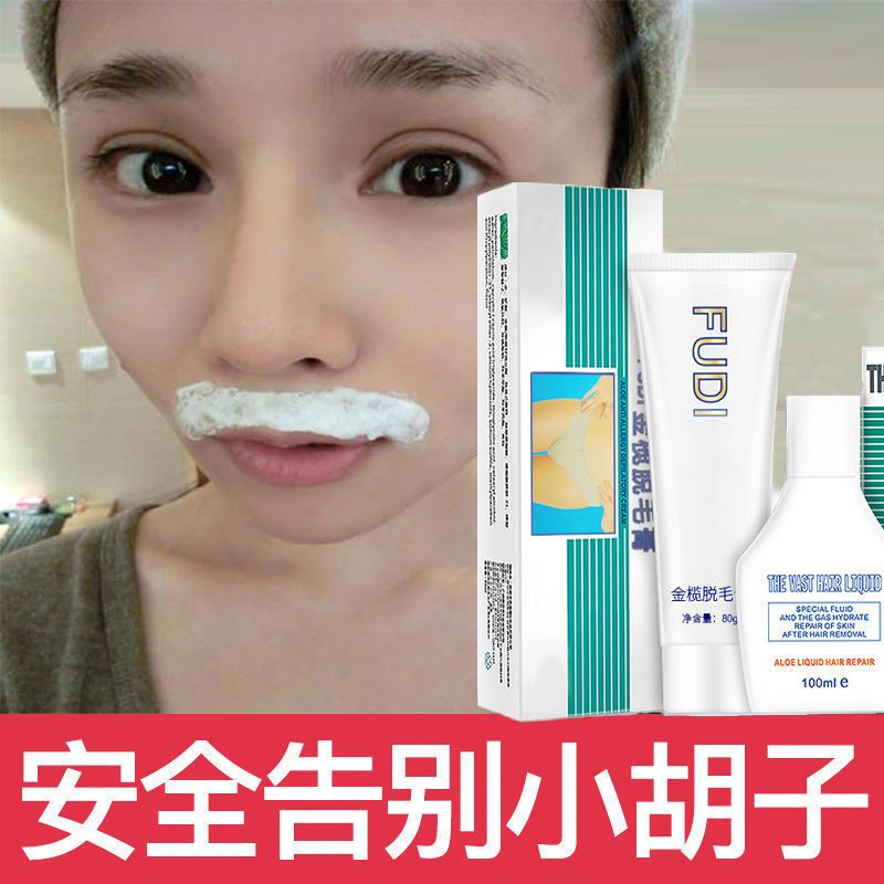 [女士用]脱毛膏女士学生去小胡子唇毛脱持腋毛私处全身毛根永去