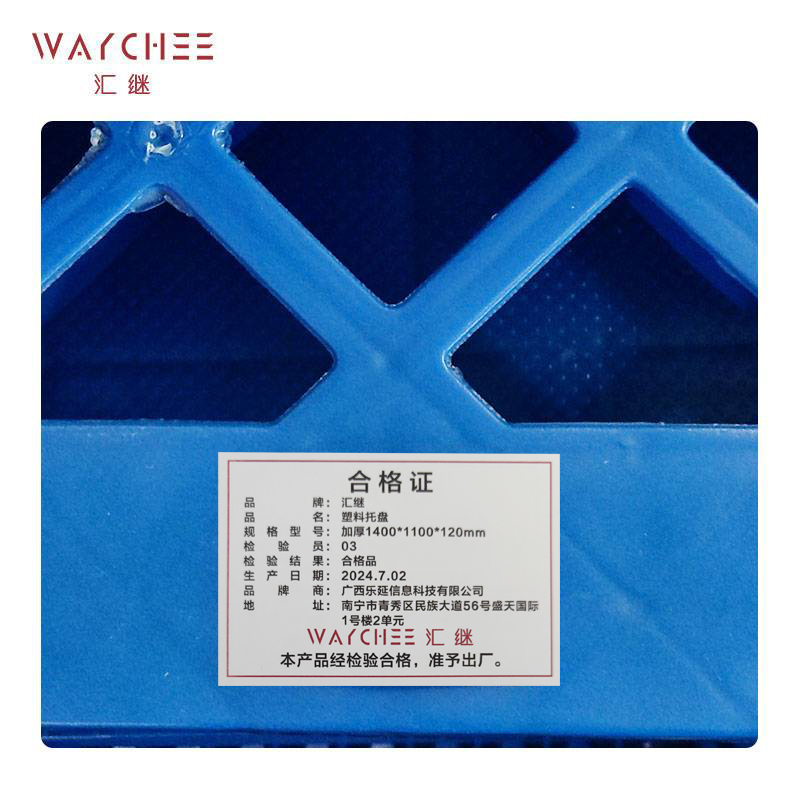 汇继 塑料托盘 加厚1400*1100*120mm/个高清大图