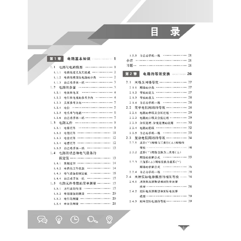 醉染图书电工基础(第二版)9787113281779