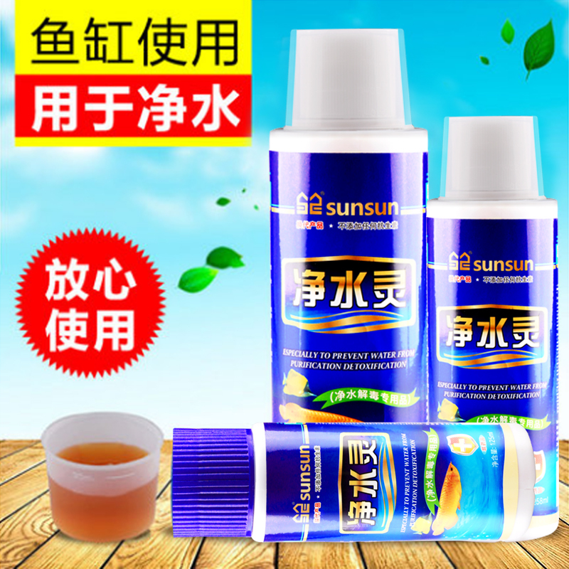 水质鱼缸水族箱水质清澈剂澄清剂过滤制剂养鱼非药品高清大图