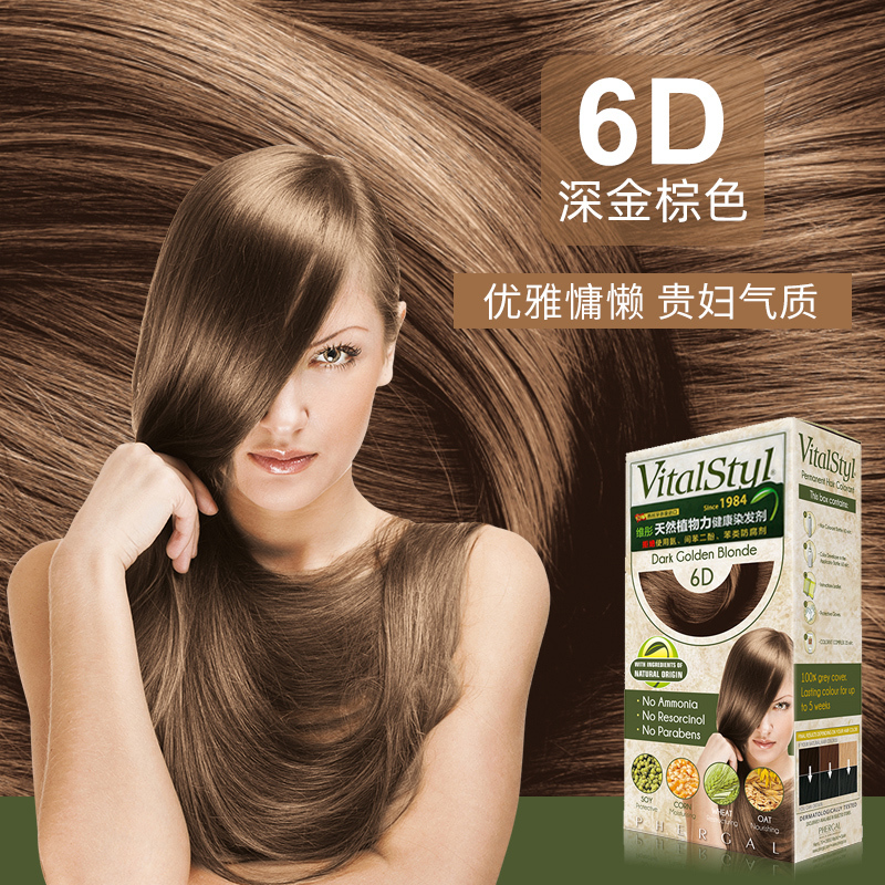 维彤植物染发剂6d深金棕色西班牙进口温和无氨健康遮白发