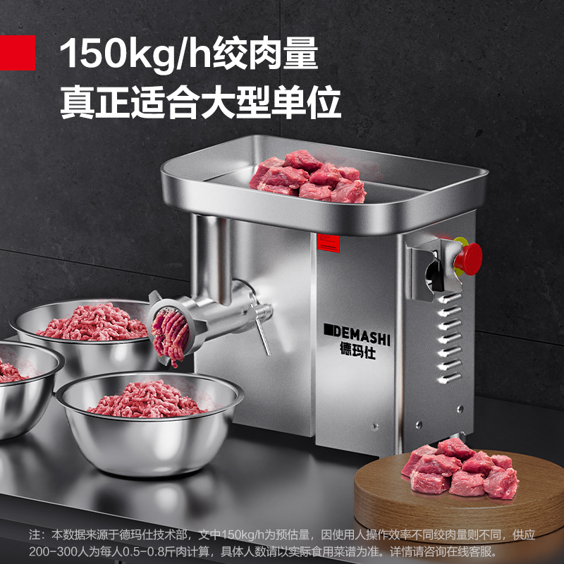 德玛仕DEMASHI商用大功率绞肉机灌肠机搅肉机碎肉机台式食堂绞馅机大型切肉机不锈钢电动 JR-12F