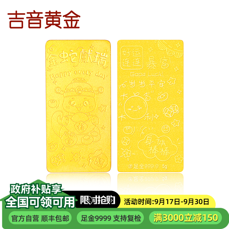 吉音黄金 蛇年生肖黄金金条5克/2克/10克足金AU9999纯金金条2g/5g/10g 十二生肖蛇年本命年压岁钱送绒布袋