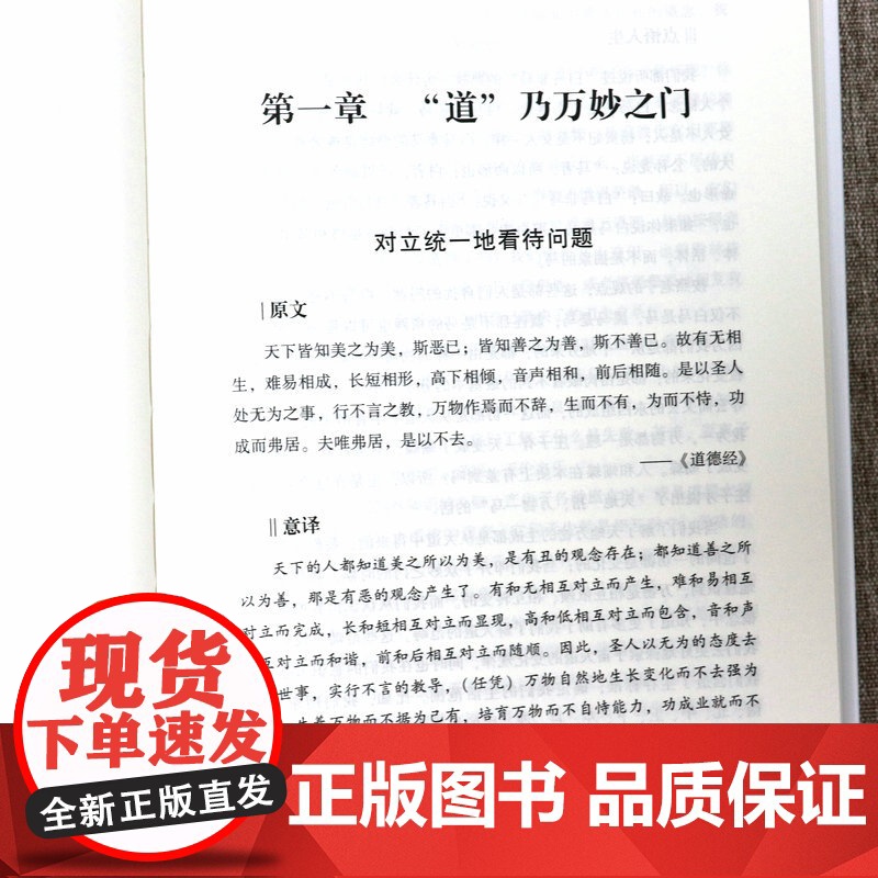 精装道与人生 国学经典老子庄子道家人生哲学道家的智慧生命哲学道德经思想书籍高清大图