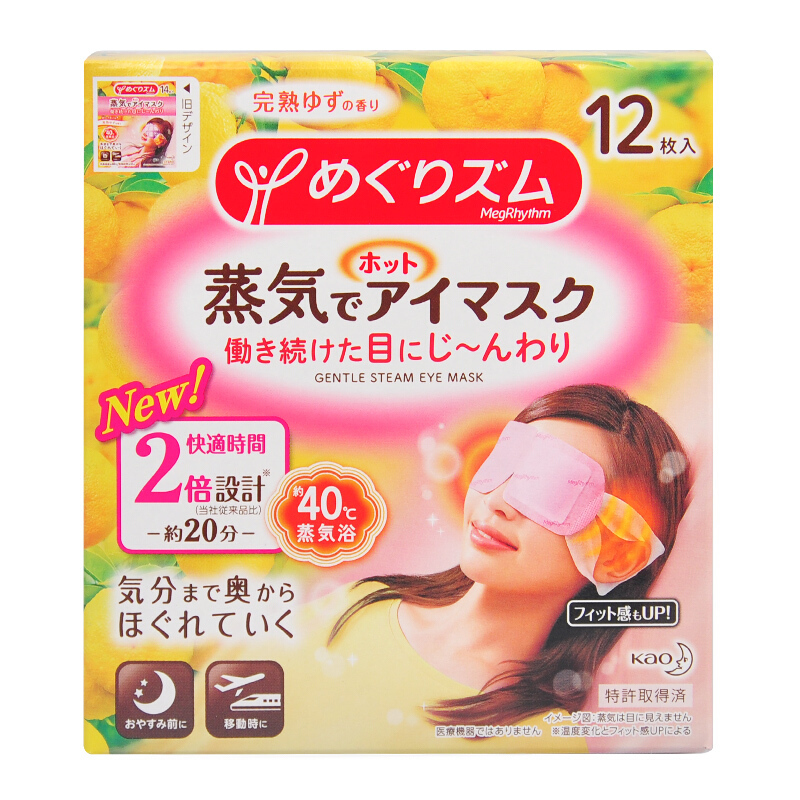 日本原装花王KAO蒸汽眼罩睡眠眼罩/肩贴/腹部贴 眼罩-橘香12枚