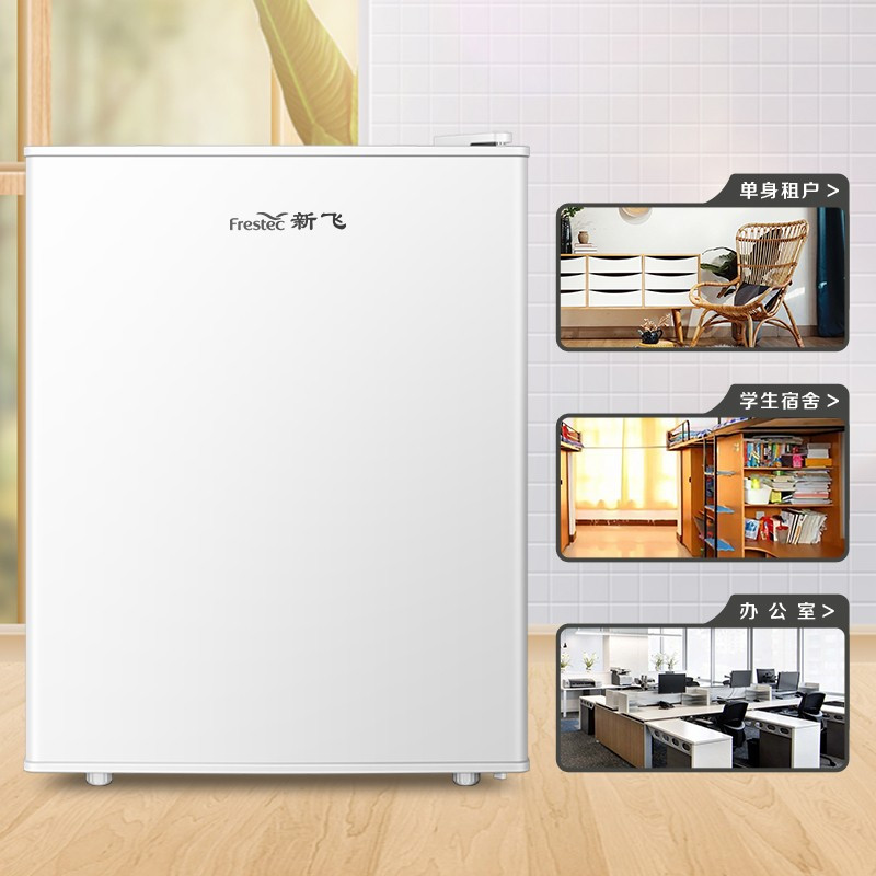 新飞frestec55单门小型冰箱迷你小冰箱家用宿舍学生寝室冷藏电冰箱单