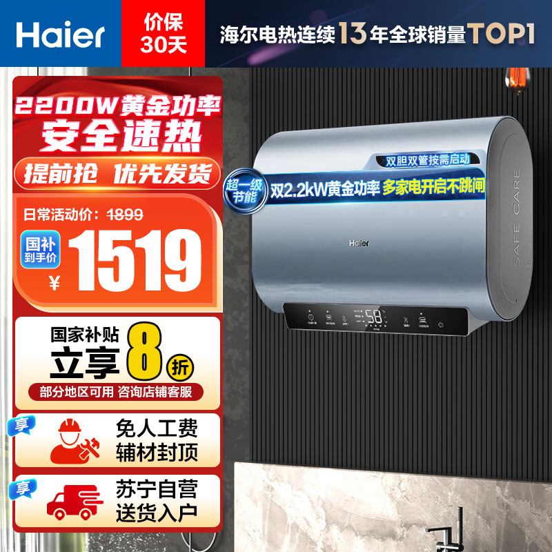 海尔(Haier)[BK1SE]60升双胆扁桶电热水器 双2200W黄金功率 国家补贴20% 超一级能效超薄储水式