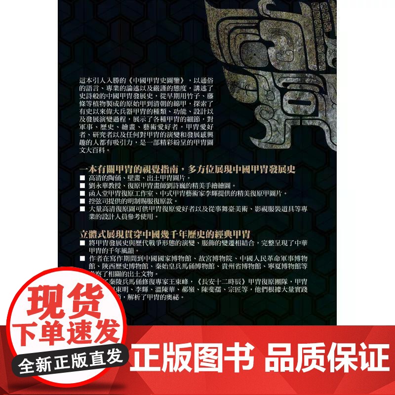 [港台原版] 中国甲冑史图鉴(精装) 周渝 奇幻基地高清大图