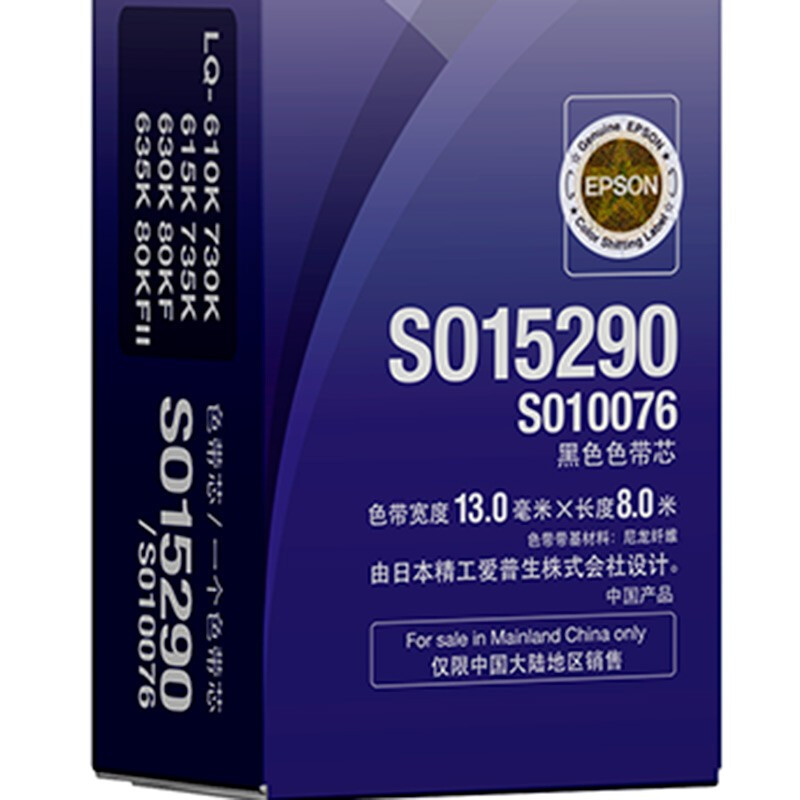 原装爱普生LQ630K针式打印机色带 适用LQ 630K 635K 610K 615K 730K 735K