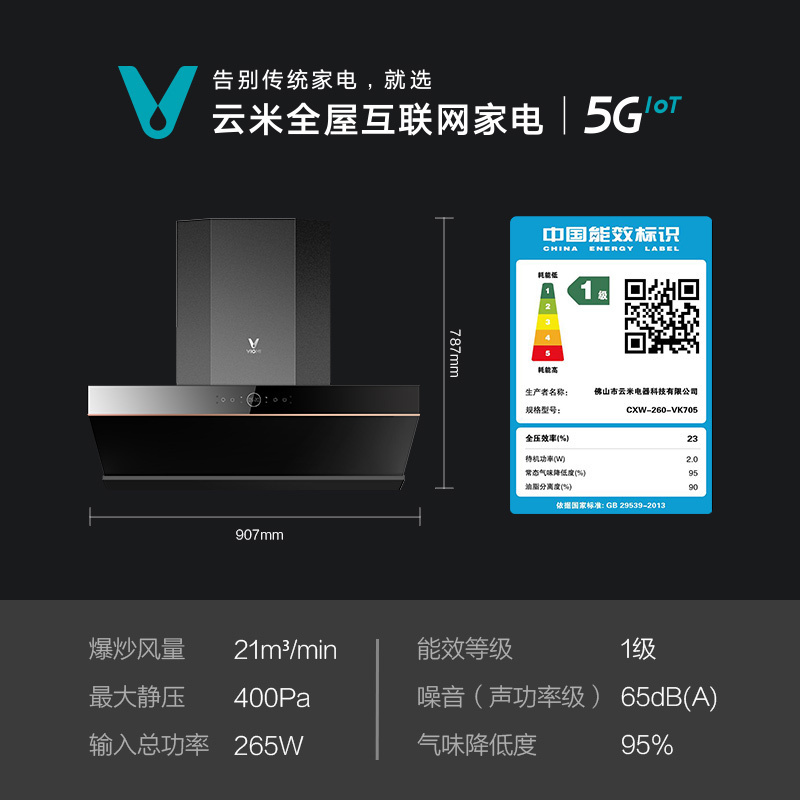 云米智薄升降互联网油烟机flashpro 挥手瞬吸 21立方爆炒吸力 低噪易清洁抽吸油烟机CXW-260-VK705
