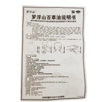 罗浮 山百草油 3ml 消肿止痛 感冒头痛 虫蚊咬伤 祛风解毒