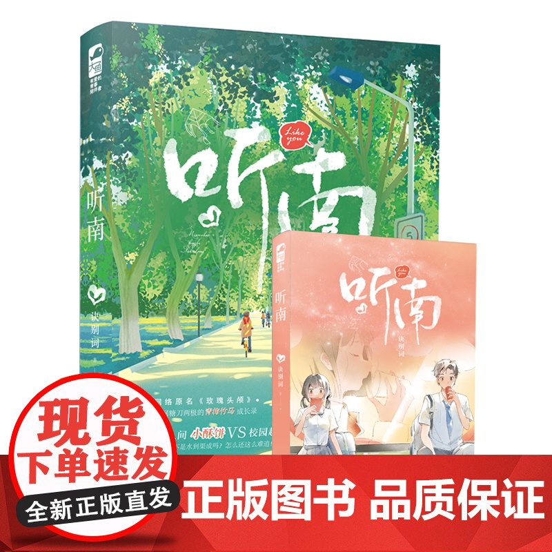 听南 诀别词 江苏凤凰文艺出版社 正版书籍高清大图