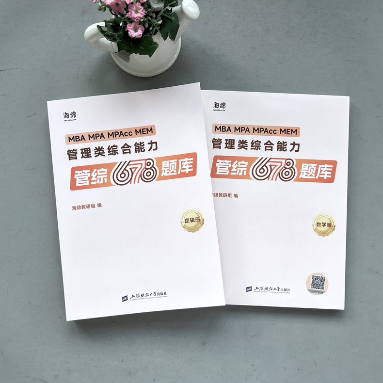 2025韩超数学72技+历年真题+重难点特训[] [正版]备考2026考研管理类联考199海绵mba管综海绵67高清大图