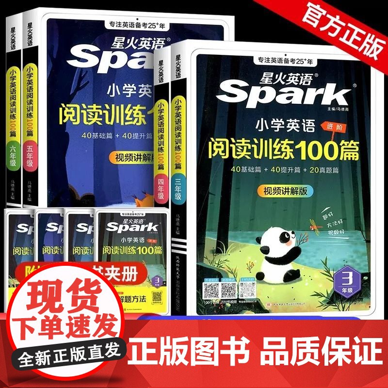2025新版星火小学英语阅读理解专项训练书三四年级五六年级英语阅读训练100篇全套通用版小学生英语阅读理解专项训练语文课高清大图