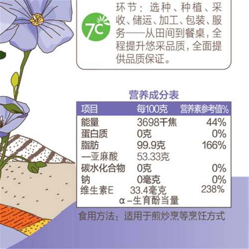悠采 亚麻籽油-1L