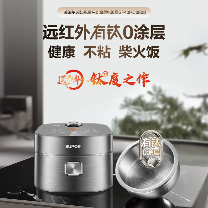 苏泊尔(SUPOR)SF40HC0808本釜电饭煲4L远红外穿透加热0涂层不锈钢内胆家用多功能煮粥锅智能2-8人适用