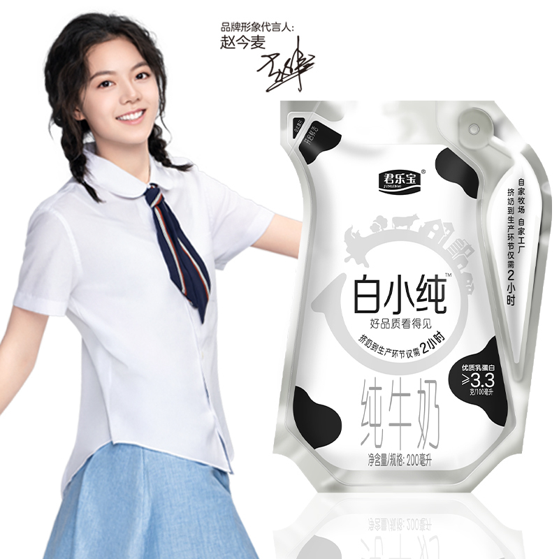 君乐宝白小纯纯牛奶新鲜壶(爱克林)200ml*8袋(赵今麦同款)