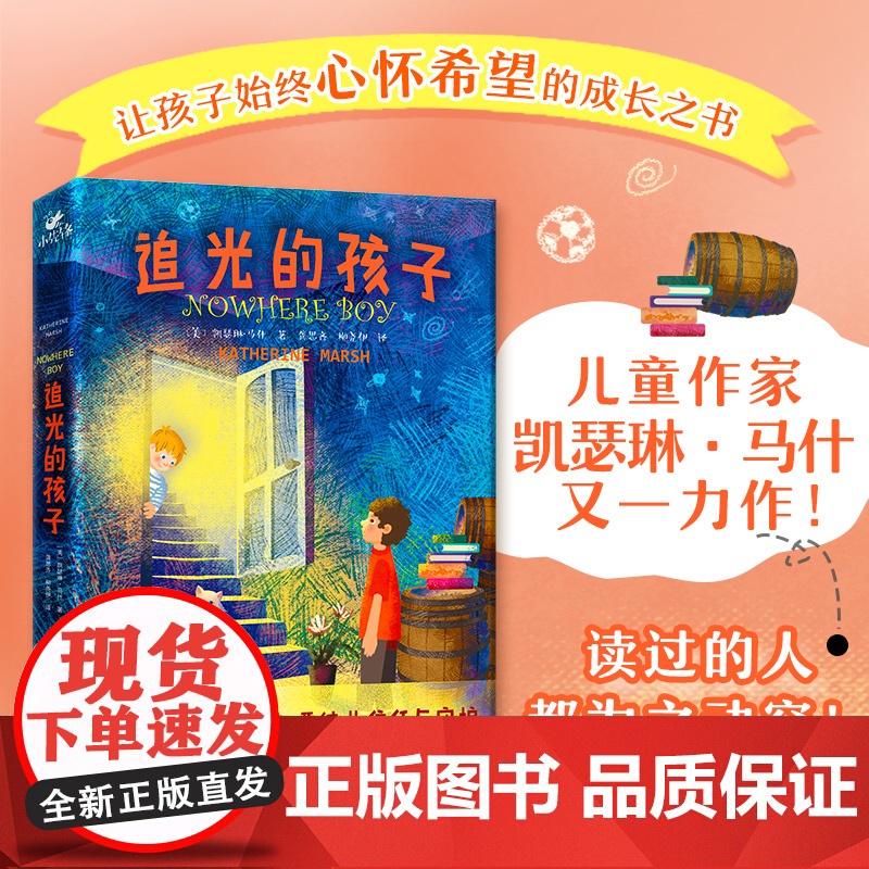 追光的孩子 三四五六年级小学生课外阅读书籍8-10-12周岁儿童文学小说青少年寒暑假拓展阅读正版北京联合出版公司高清大图