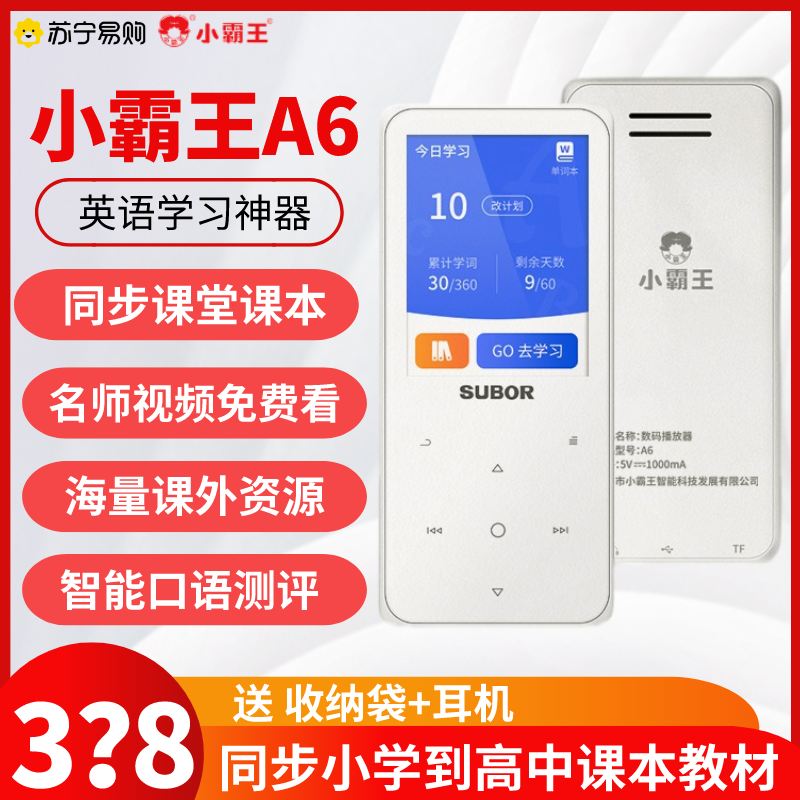 小霸王听力宝A6 英语学习智能复读机学生随身听力宝触屏小学初中高中学习机
