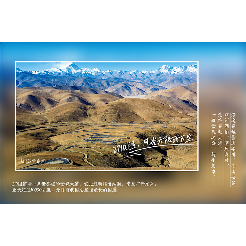 219纵览河山礼盒(T恤尺码M) [正版]219纵览河山旅行装备礼盒 中国国家地理219国道专辑礼盒礼包