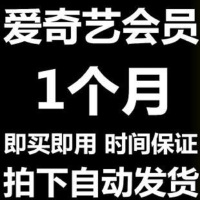 爱奇艺黄金会员月卡 赠品 兑换 会员