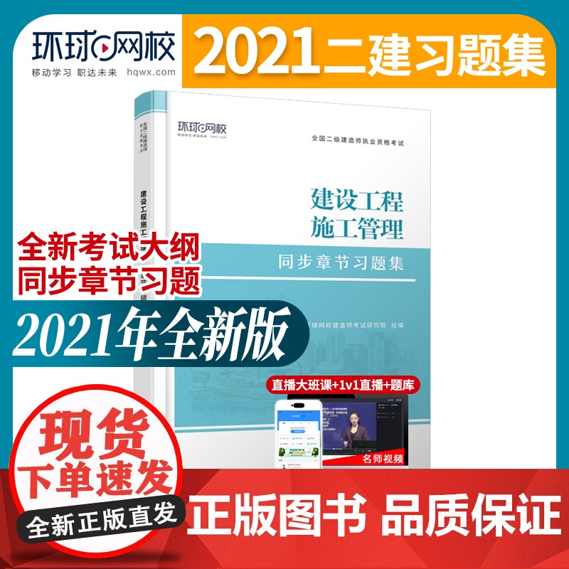 2021二级建造师习题集建设工程施工管理