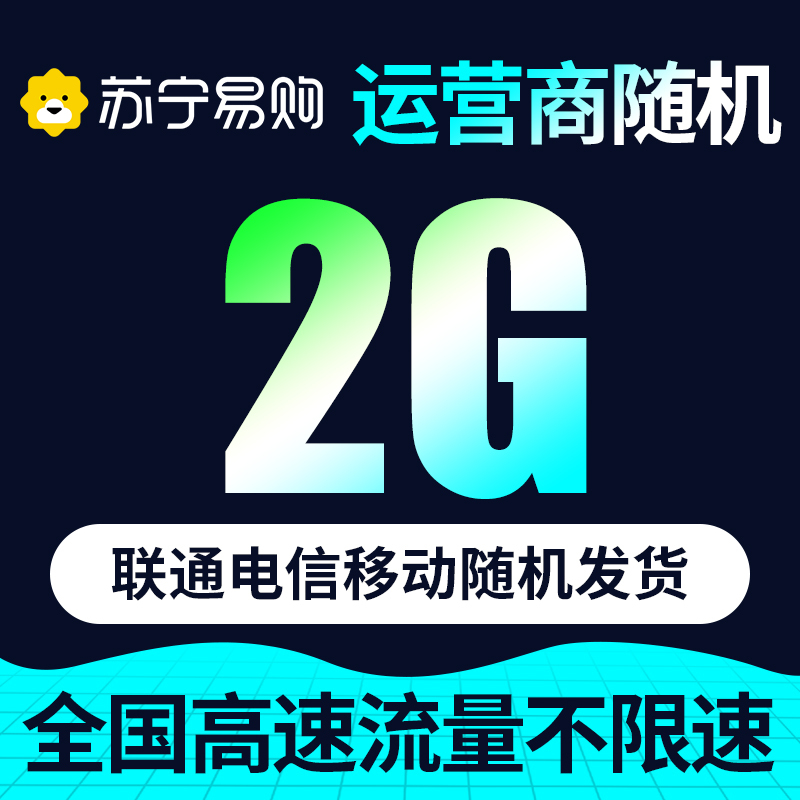 [测试不发货]天赢卡(运营商随机,共2G流量)