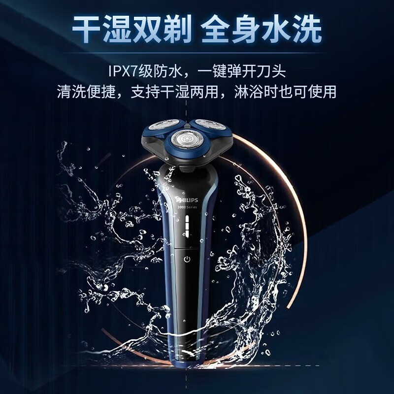 飞利浦剃须刀-S3608高清大图
