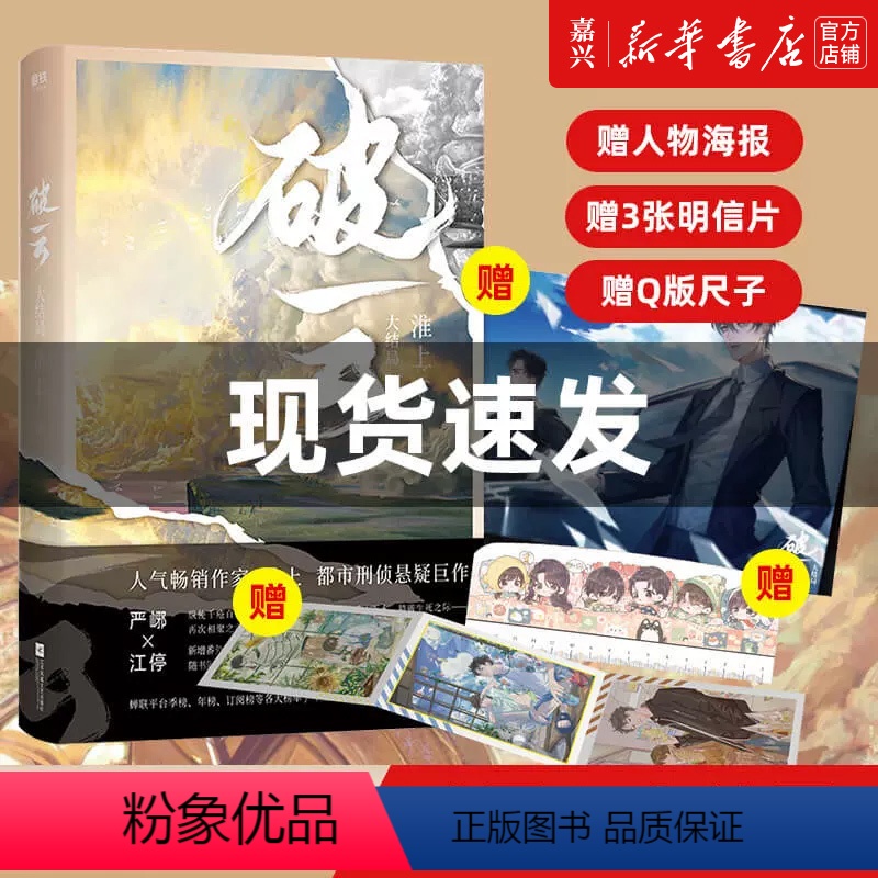 【正版】书店 破云 大结局 淮上 破云吞海 晋江青春