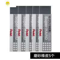 喻娄沙橡皮磨砂橡皮圆珠笔擦中性笔钢笔水笔橡皮擦干净学生用 全砂橡皮5个(ZEB20)
