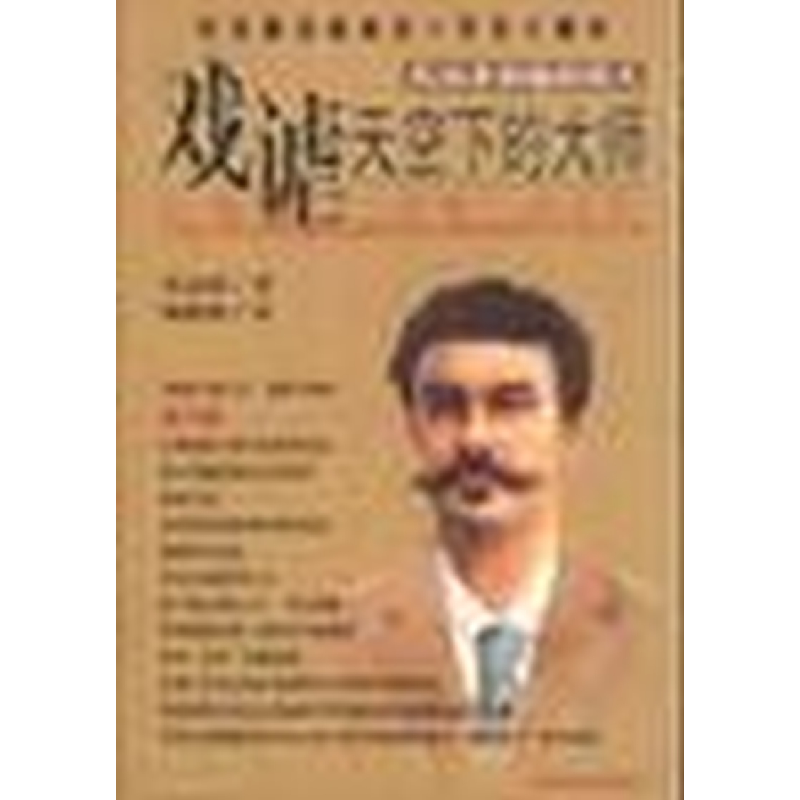 正版新书】戏谑天空下的大师(莫泊桑和他的情人)(法国)莫泊桑著