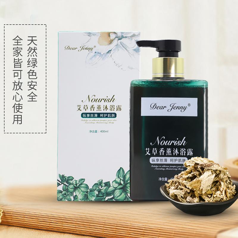 Dear Jenny艾草香薰沐浴露艾草精华清爽舒适持久留香沐浴露男女通用