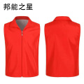 邦能之星志愿者马甲红色义工公益工作服马甲活动团建企业服定广告制红马甲（颜色备注）N6263
