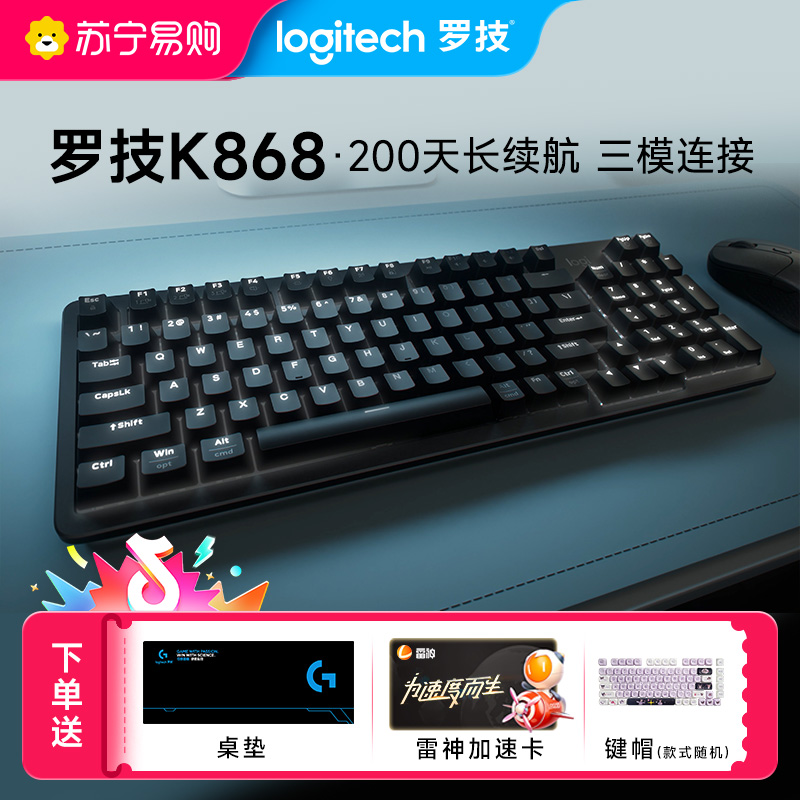 罗技灵砚系列K868无线客制化卡通键帽男女生机械键盘游戏高清大图