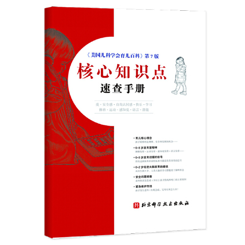 [正版]美国儿科学会育儿百科(第7版)+ 张思莱320分钟精讲+赠核心知识速查手册高清大图