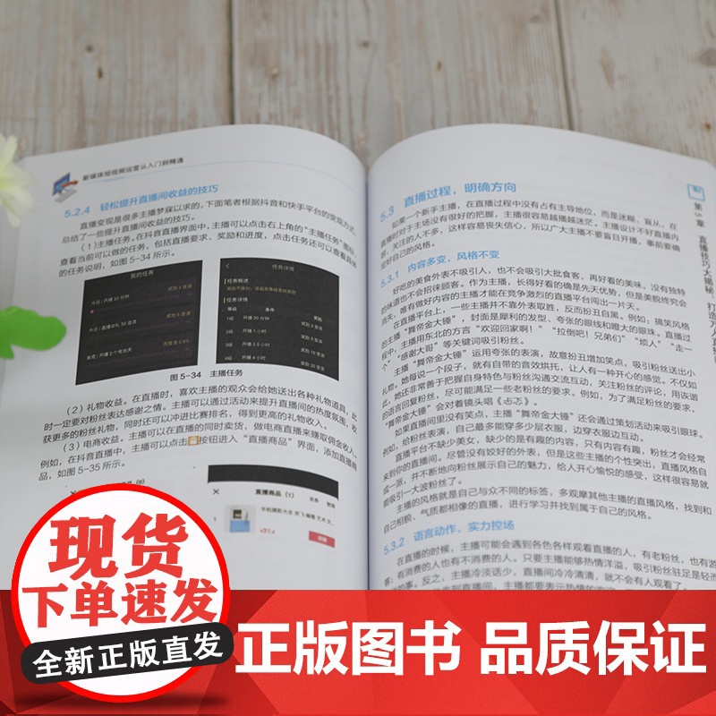 [正版]新媒体短视频运营从入门到精通 叶飞 清华大学出版社 网络营销市场营销高清大图
