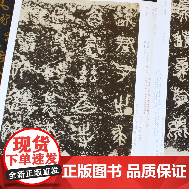 石鼓文 中国碑帖名品4上海书画出版社编译文注释繁体旁注先秦刻石大篆毛笔字帖软笔书法临摹帖练习古帖明代拓本上海书画出版社高清大图