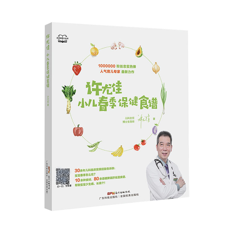 [正版] 许尤佳 小儿春季保健食谱 许尤佳 著高清大图