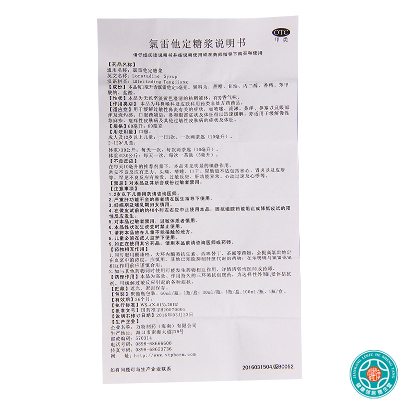 [2盒]百为哈 氯雷他定糖浆(百为哈) 60ml:60mg/盒*2盒用于缓解过敏性鼻炎有关的症状