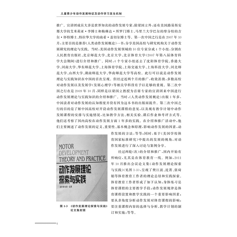 [M]儿童青少年动作发展特征及动作学习发生机制-9787308225120